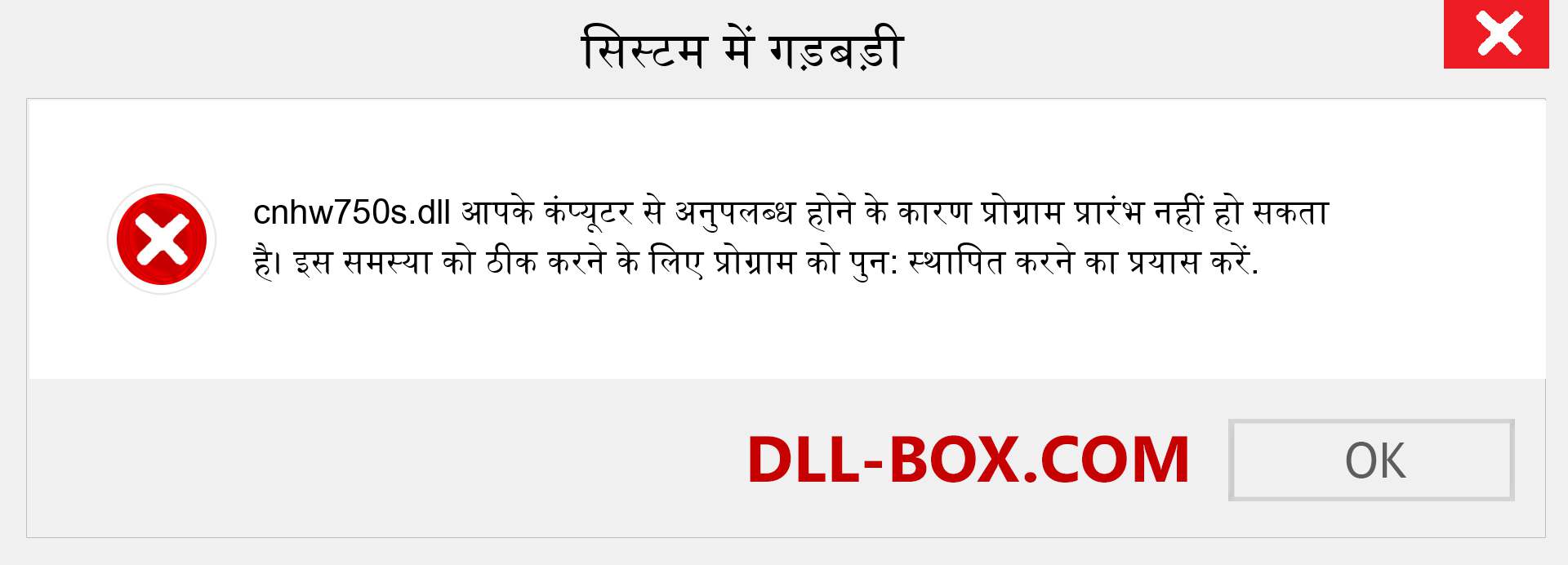 cnhw750s.dll फ़ाइल गुम है?. विंडोज 7, 8, 10 के लिए डाउनलोड करें - विंडोज, फोटो, इमेज पर cnhw750s dll मिसिंग एरर को ठीक करें