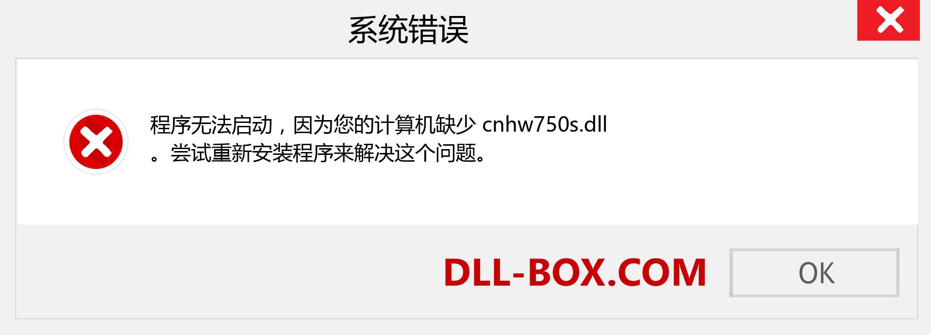 cnhw750s.dll 文件丢失？。 适用于 Windows 7、8、10 的下载 - 修复 Windows、照片、图像上的 cnhw750s dll 丢失错误